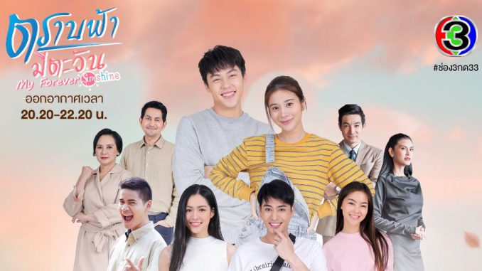 My Forever Sunshine 2020 Thai Tv Series Super Smash Bros Bowl Wiki Fandom