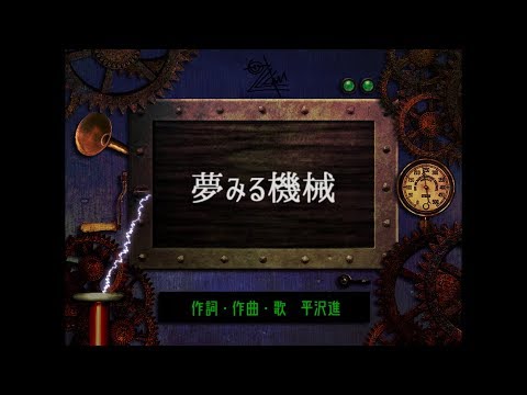 Dreaming Machine Susumu Hirasawa English Fan Wiki Fandom
