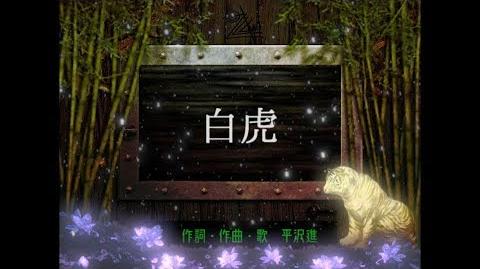 Byakko - White Tiger | Susumu Hirasawa English Fan Wiki | Fandom