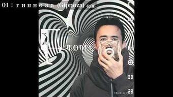 Gipnoza | Susumu Hirasawa English Fan Wiki | Fandom