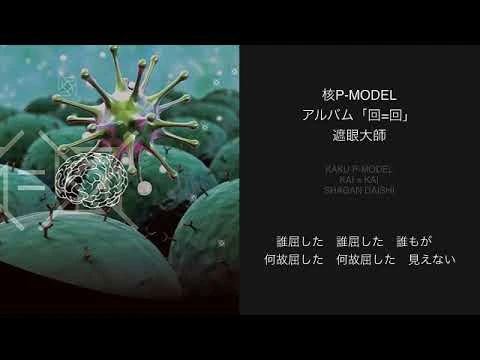 Shagan Daishi Susumu Hirasawa English Fan Wiki Fandom