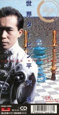World turbine (Single) | Susumu Hirasawa English Fan Wiki | Fandom