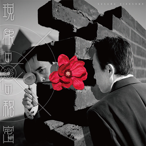 Circular G | Susumu Hirasawa English Fan Wiki | Fandom Circular G | Susumu Hirasawa English Fan Wiki | Fandom