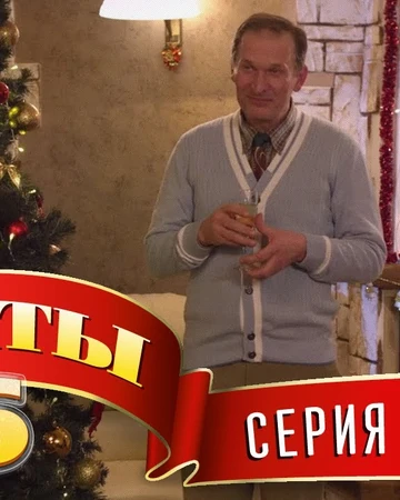 Сваха на рождество фильм 2019. Сваты 6 новый год. Новогодние сваты анастасия стоцкая. Новогодний совет от главной свахи страны: это должна знать каждая. Новогодние сваты»/«здравствуй, сваха, новый год!.