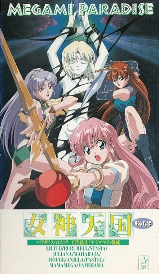Megami Paradise (1995) | Svenskt Röstskådespel Wikia | Fandom