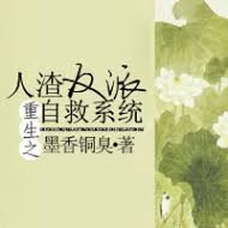 Novel The Scum Villain S Self Saving System Wiki Fandom