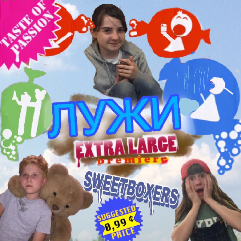 Лужи | SweetBoxers вики | Fandom