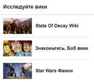 Шестой баннер вместе с рекламой других вики-проектов