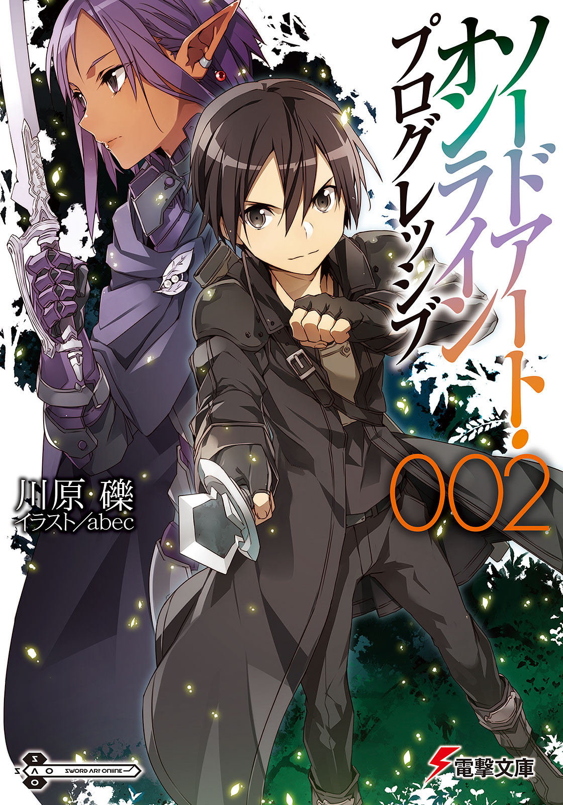 Sword Art Online: Progressive (Ранобэ, Том 2) | Sword Art Online вики |  Fandom