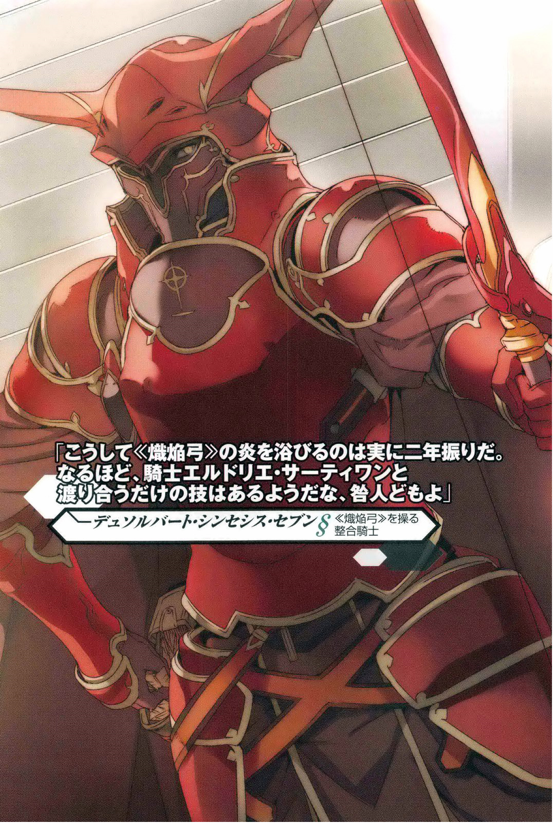 Deusolbert Sword Art Online Wiki Fandom Deusolbert Sword Art Online Wiki Fandom