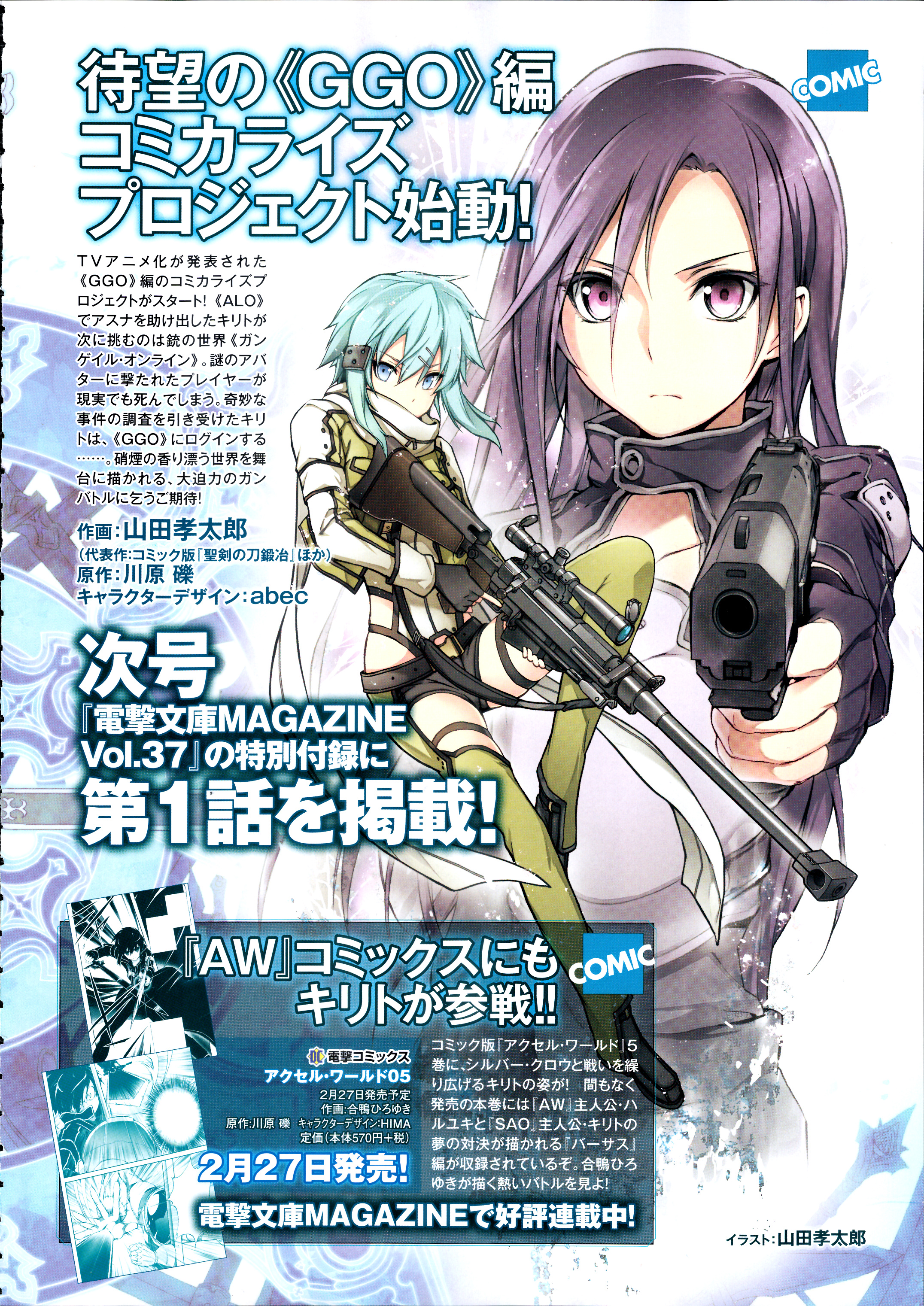 User Blog Qunow Ggo Comic Announced Sword Art Online Wiki Fandom