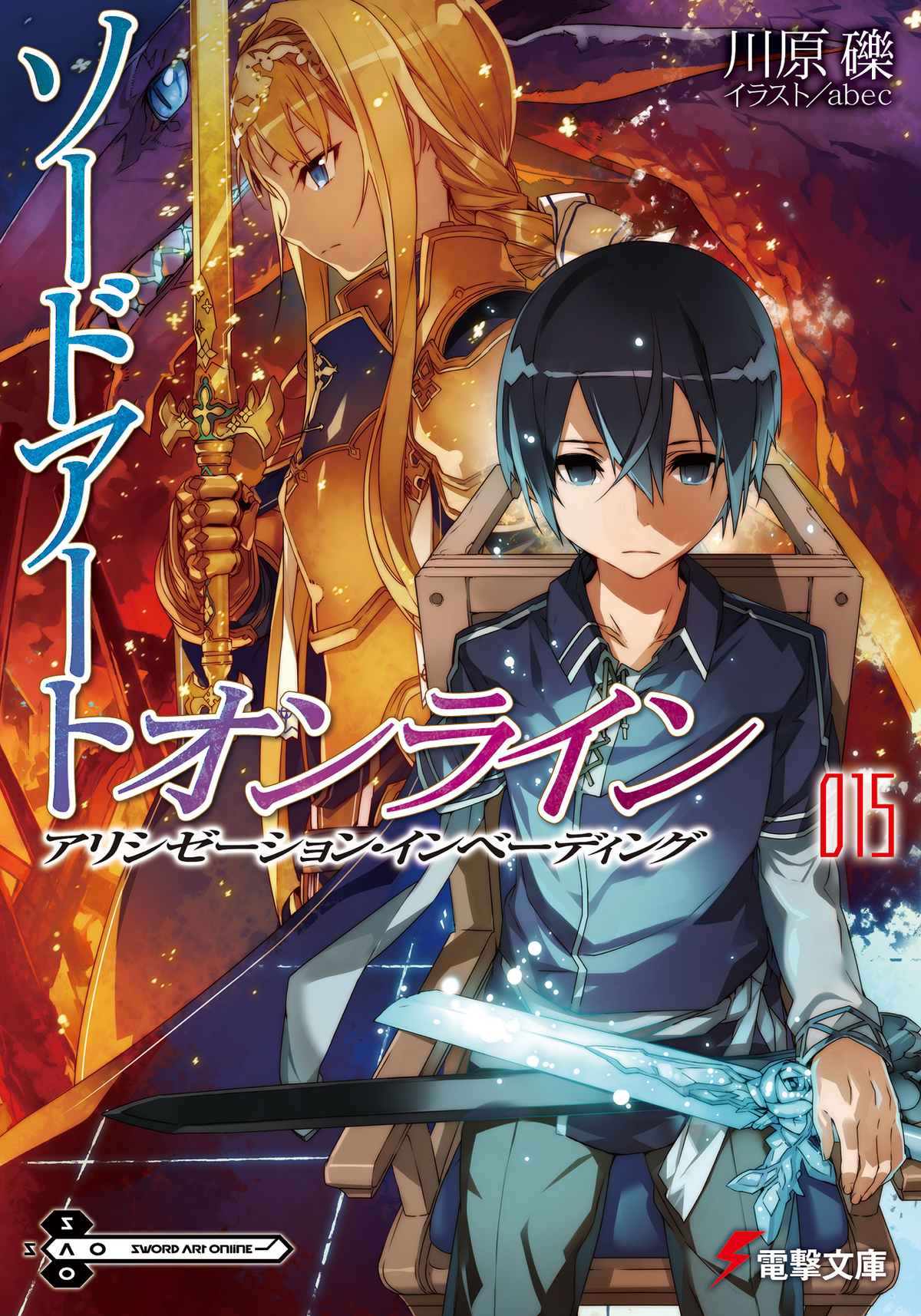 Sword Art Online Light Novel Volume 26, Sword Art Online Wiki