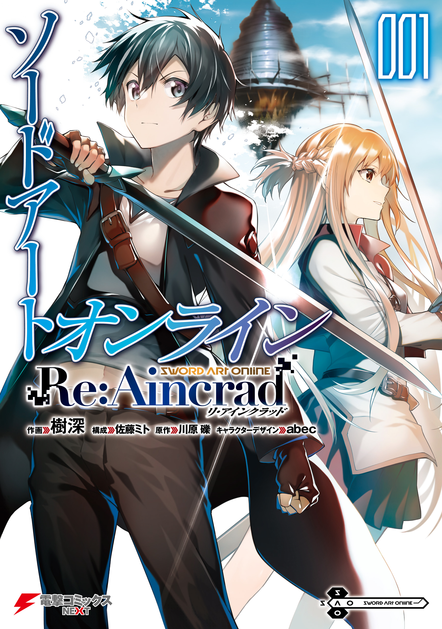 Sword Art Online: Alicization Lycoris Vol.3 color page : r/swordartonline