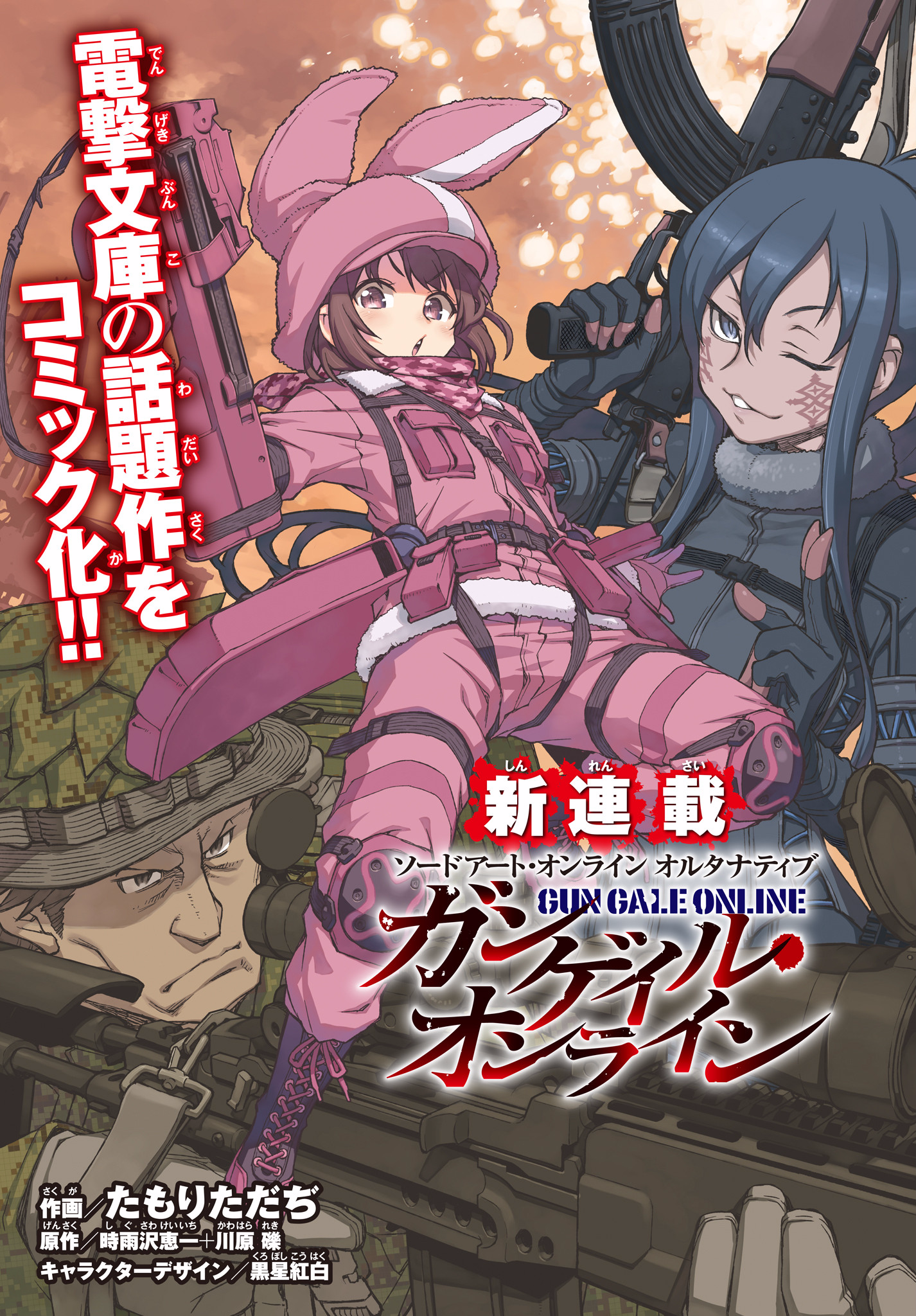Sword Art Online Alternative: Gun Gale Online Volume 6 BD/DVD Cover Art : r/ anime