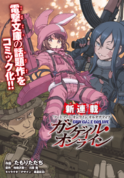 SAOAGGO Manga.png