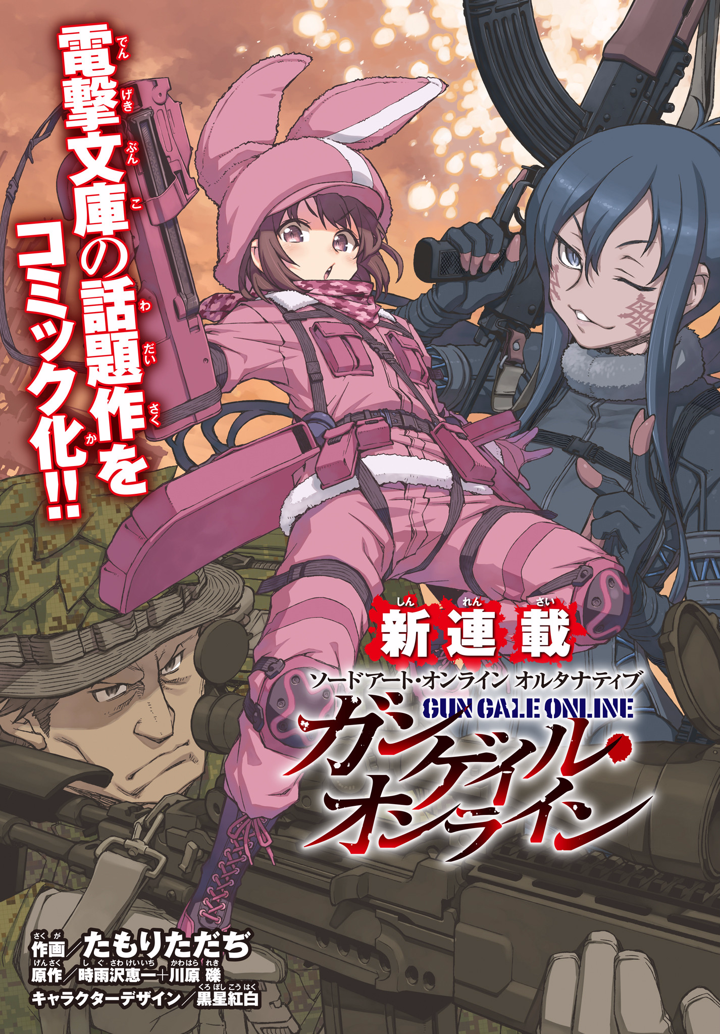 Sword Art Online Alternative Gun Gale Online Manga Sword Art Online Wiki Fandom