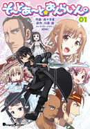 Sword Art Online 4-Koma Vol 1 Cover