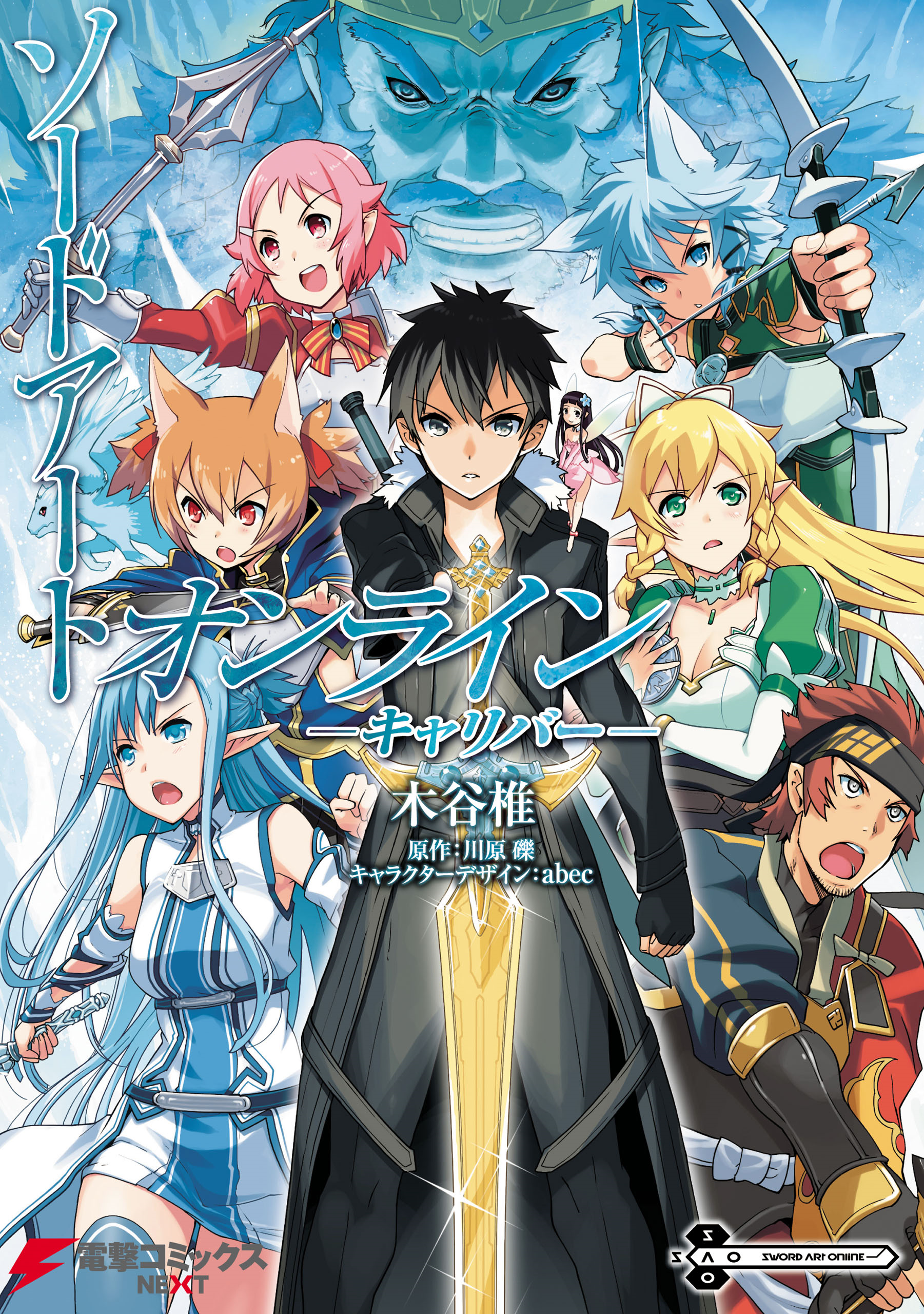 Sword Art Online Re:Aincrad 1 comic manga Anime Kirito Asuna Kimi Japanese  Book