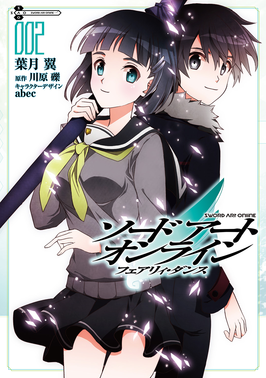 Sword Art Online Light Novel Volume 02, Sword Art Online Wiki