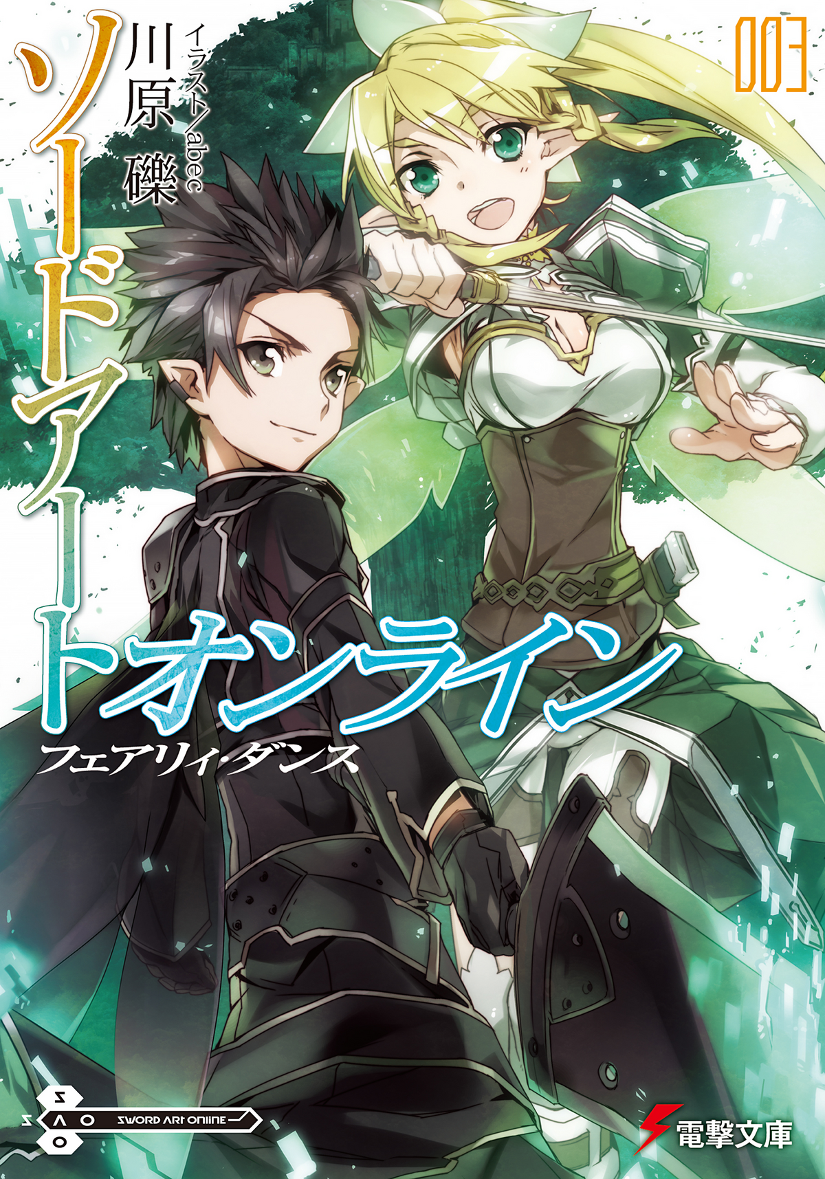 Sword Art Online - Progressive Barcarolle of Froth (manga), Sword Art  Online Wiki