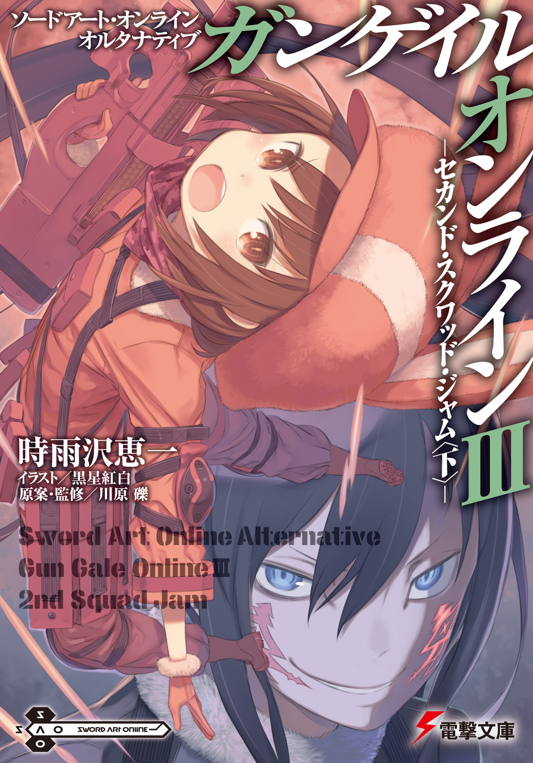 Sword Art Online Alternative Gun Gale Online, Vol. 5 (light novel): 3rd  Squad Jam: Betrayers' Choice: Finish (Sword Art Online Alternative Gun Gale  Online (light novel) #5) (Paperback)