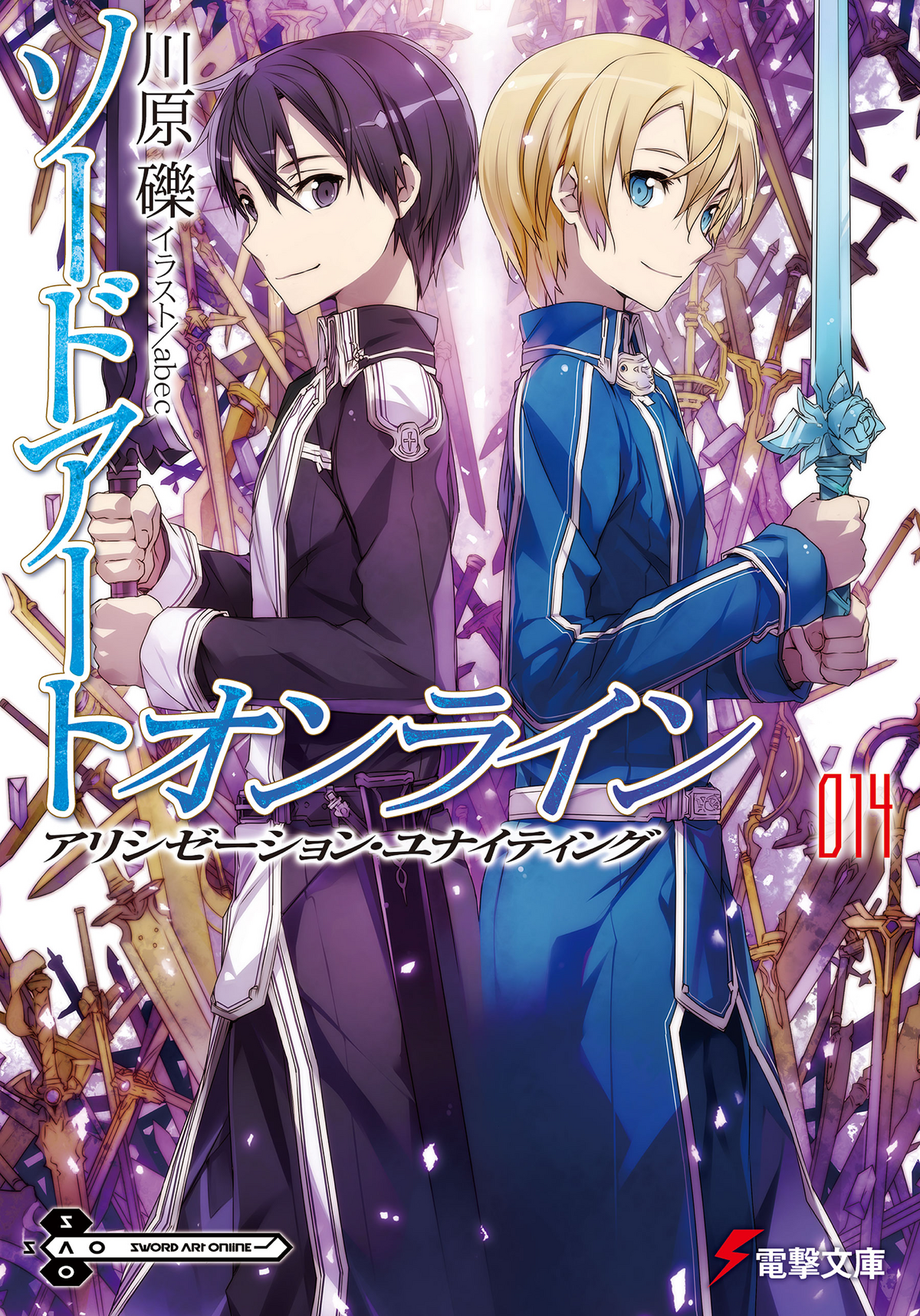 Sword Art Online Light Novel Volume 20, Sword Art Online Wiki