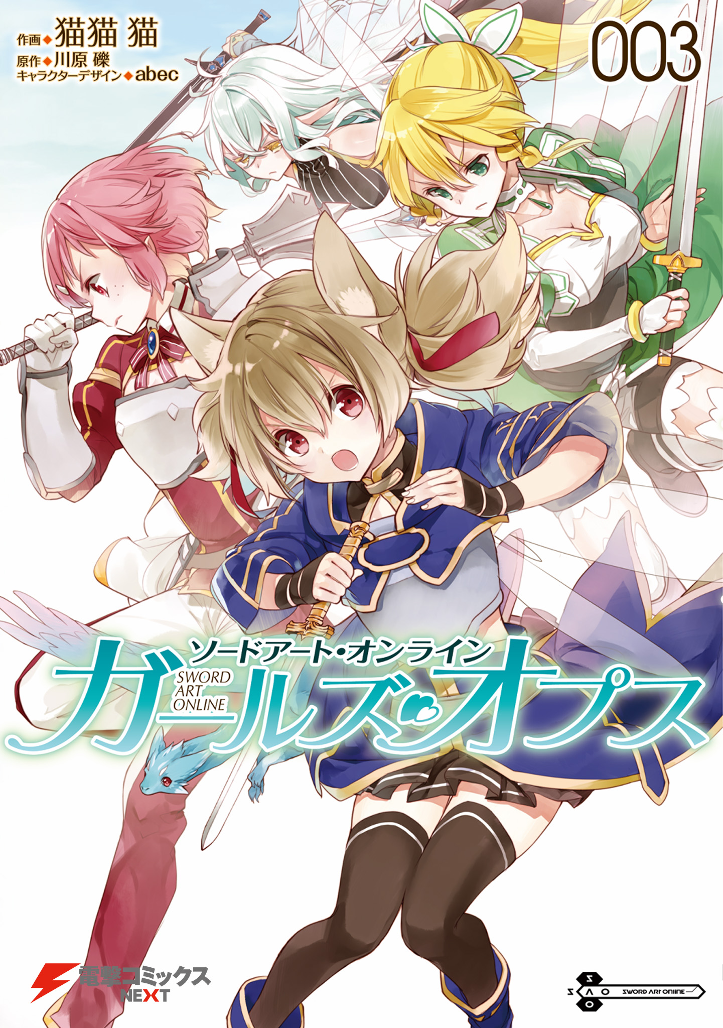 Sword Art Online - Progressive Barcarolle of Froth (manga), Sword Art  Online Wiki