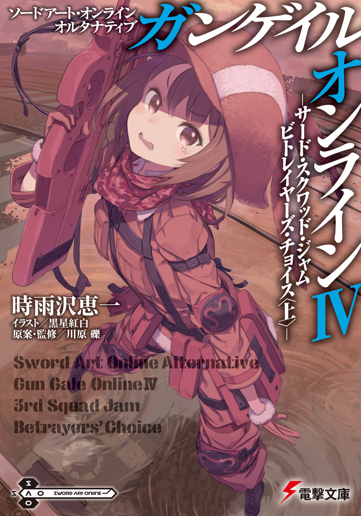 Sword Art Online Alternative Gun Gale Online Volume 02, Sword Art Online  Wiki