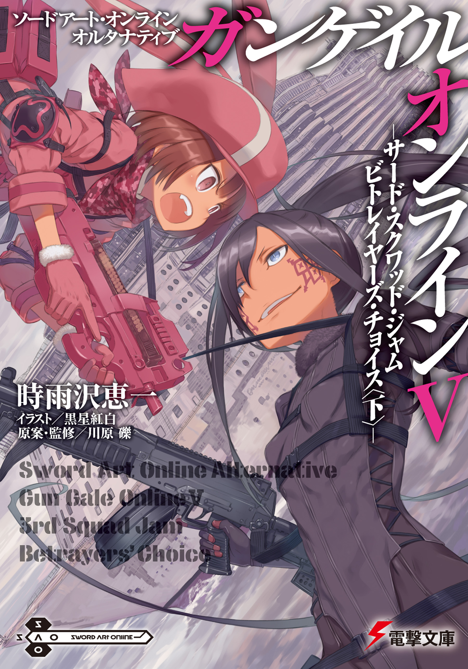 Sword Art Online Alternative Gun Gale Online 13 Novel Anime Japanese Book