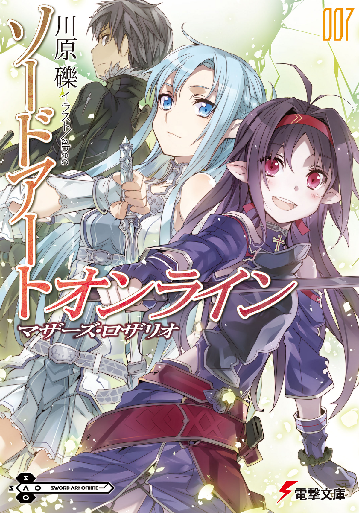 Sword Art Online Light Novel/Early and Late Band 8, Sword Art Online Wiki