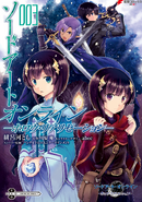 Hollow Realization Manga Vol 3 Cover