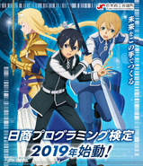 Eugeo with Alice and Kirito on a visual for an SAO collaboration with Japan Chamber of Commerce and Industry's Programming Certification 2019.