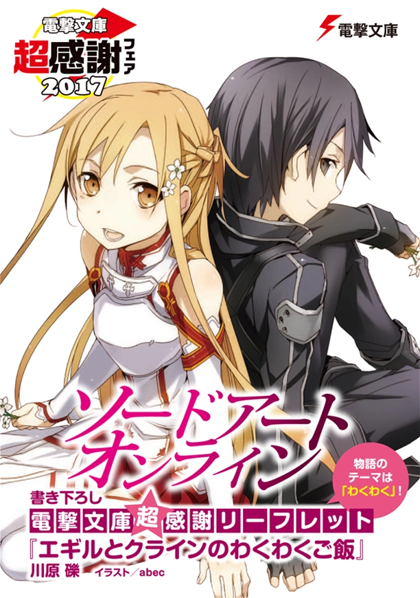 Dengeki Bunko Choukansha Fair 2017 Cover