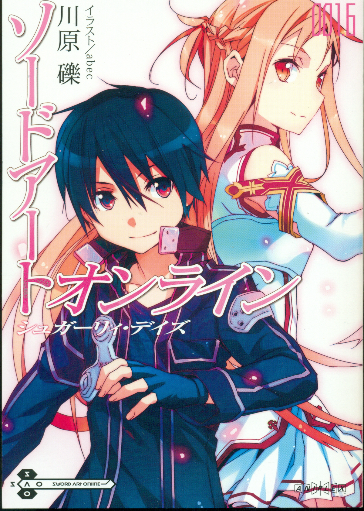 SAO Wikia on X: The Day Before story is 62 pages long and was