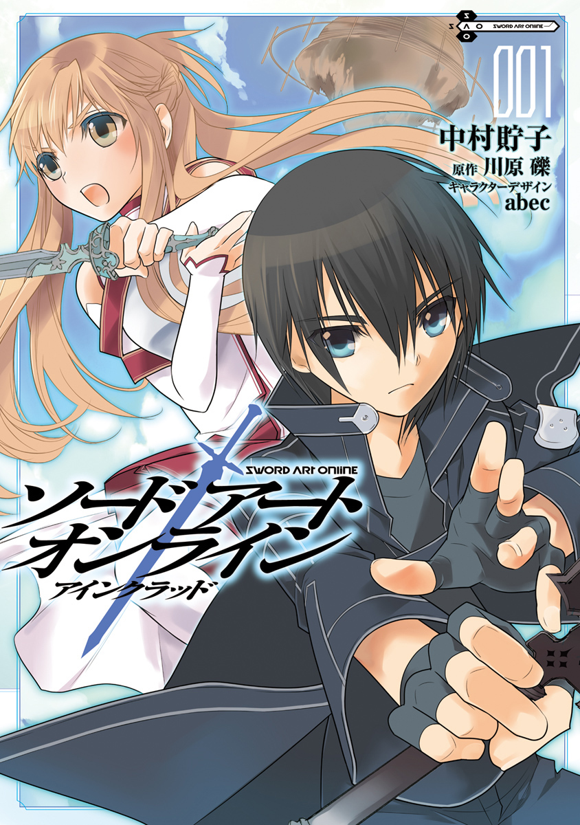 Sword Art Online Kiss & Fly 1 Japanese comic manga Anime Asuna Kirito