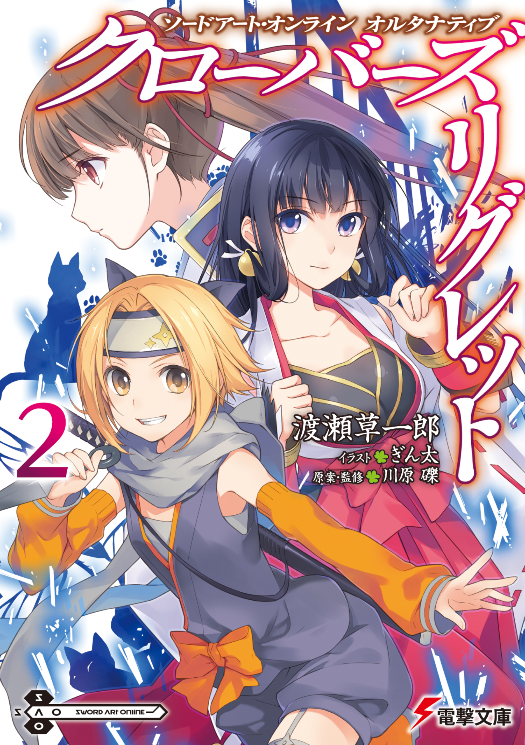 Sword Art Online Light Novel Volume 26, Sword Art Online Wiki