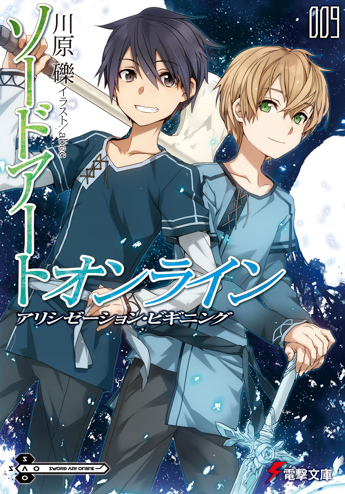 Sword Art Online Light Novel Volume 09 Sword Art Online Wiki