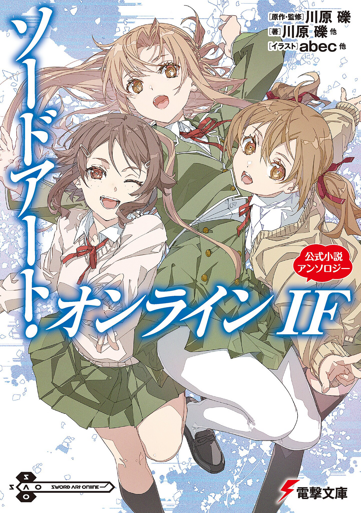 Sword Art Online 21 (light novel): Unital Ring I: Kawahara, Reki