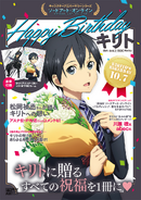 Kirito on the cover of Dengeki G's Magazine's "Character Anniversary Series" birthday booklet "Happy Birthday Kirito!" for 2021