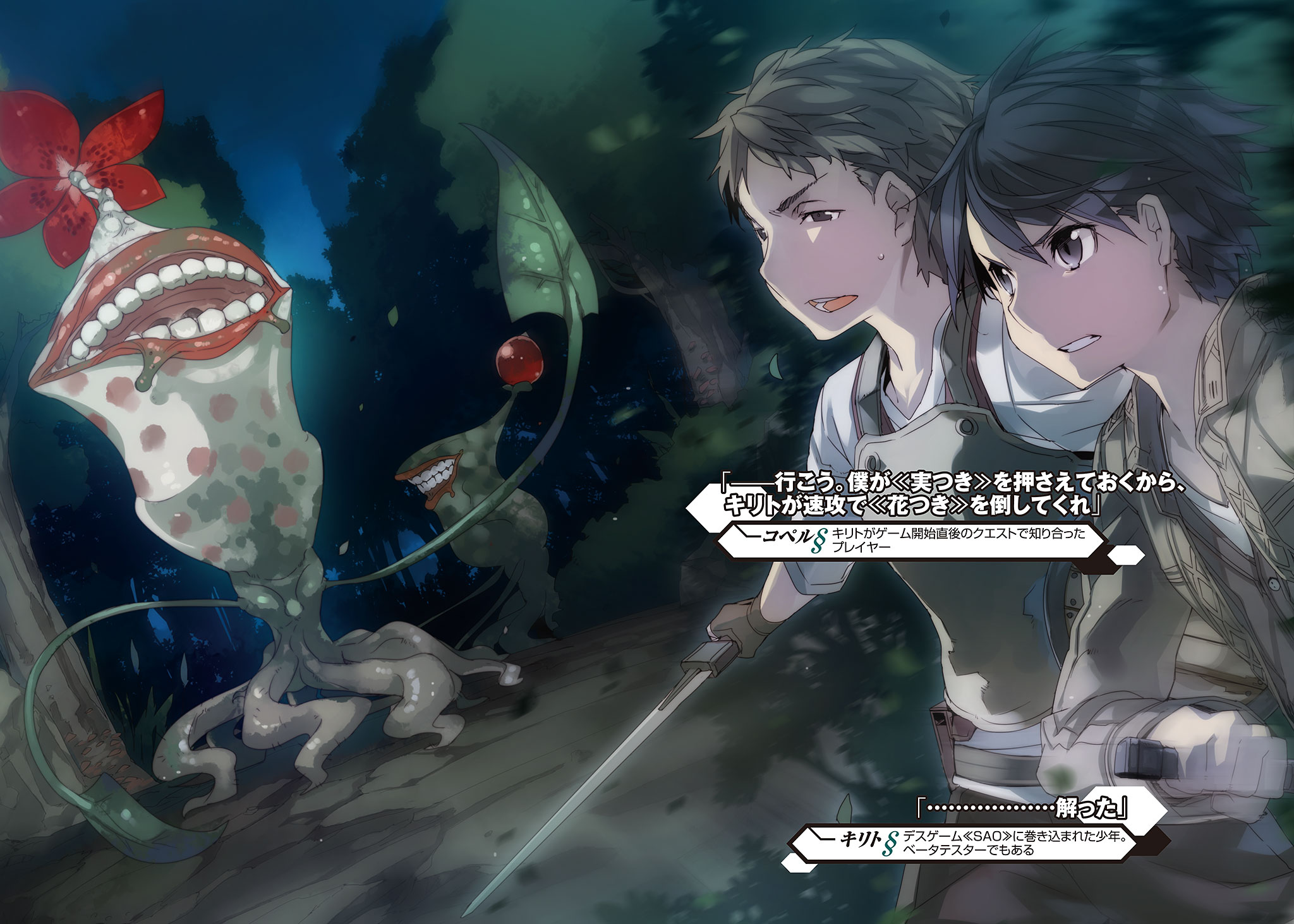 Secret Medicine Of The Forest Sword Art Online Wiki Fandom Secret Medicine Of The Forest Sword Art Online Wiki Fandom