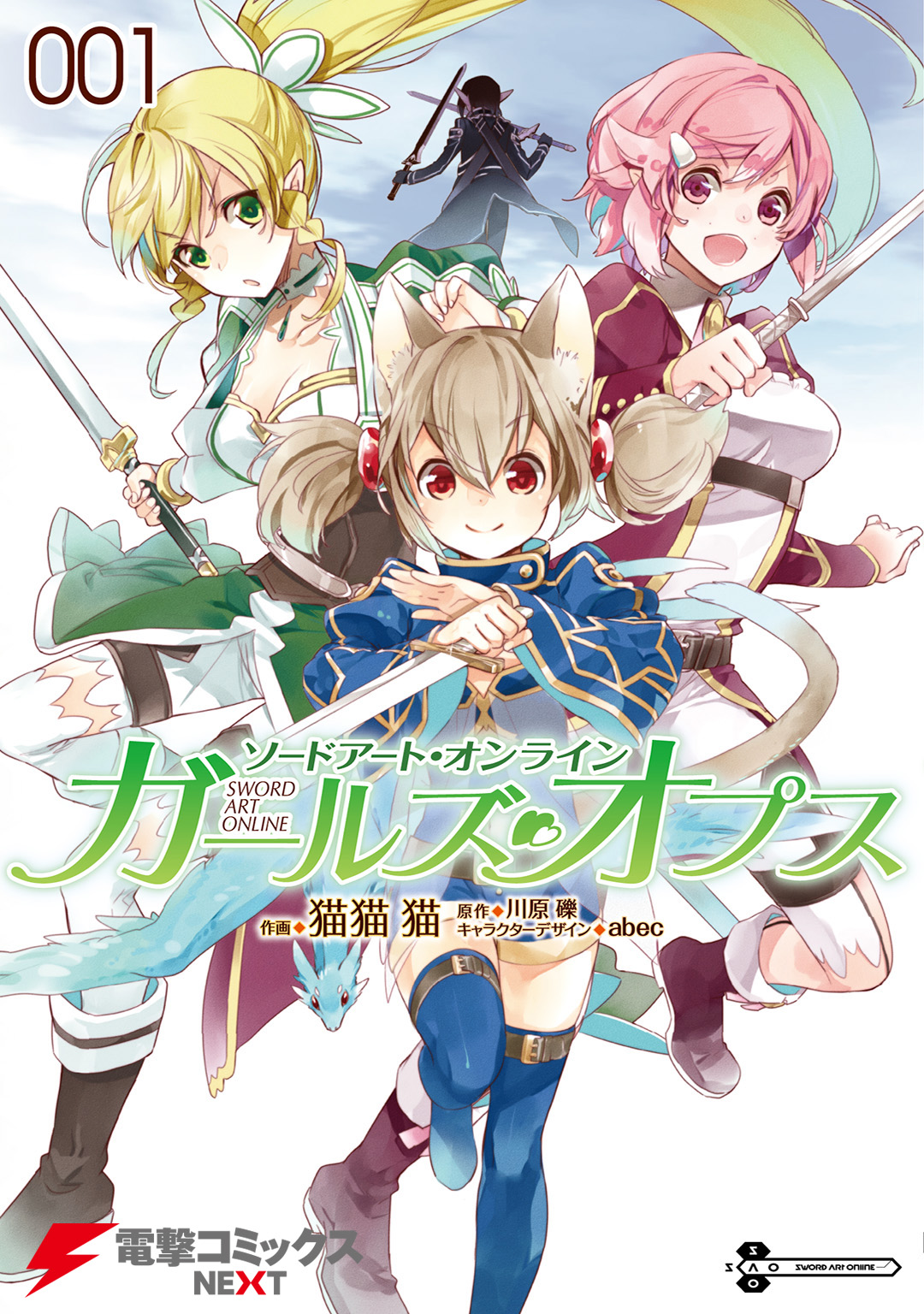 Sword Art Online LIGHT NOVELS 1-6 TP