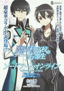 Mahouka Koukou no Rettousei x Sword Art Online Dream Game -Crossover-