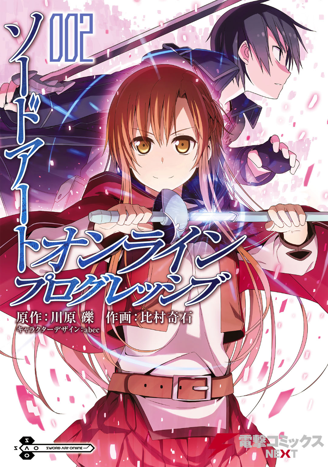 Sword Art Online Progressive vol 2 comic manga anime Asuna Japanese Book
