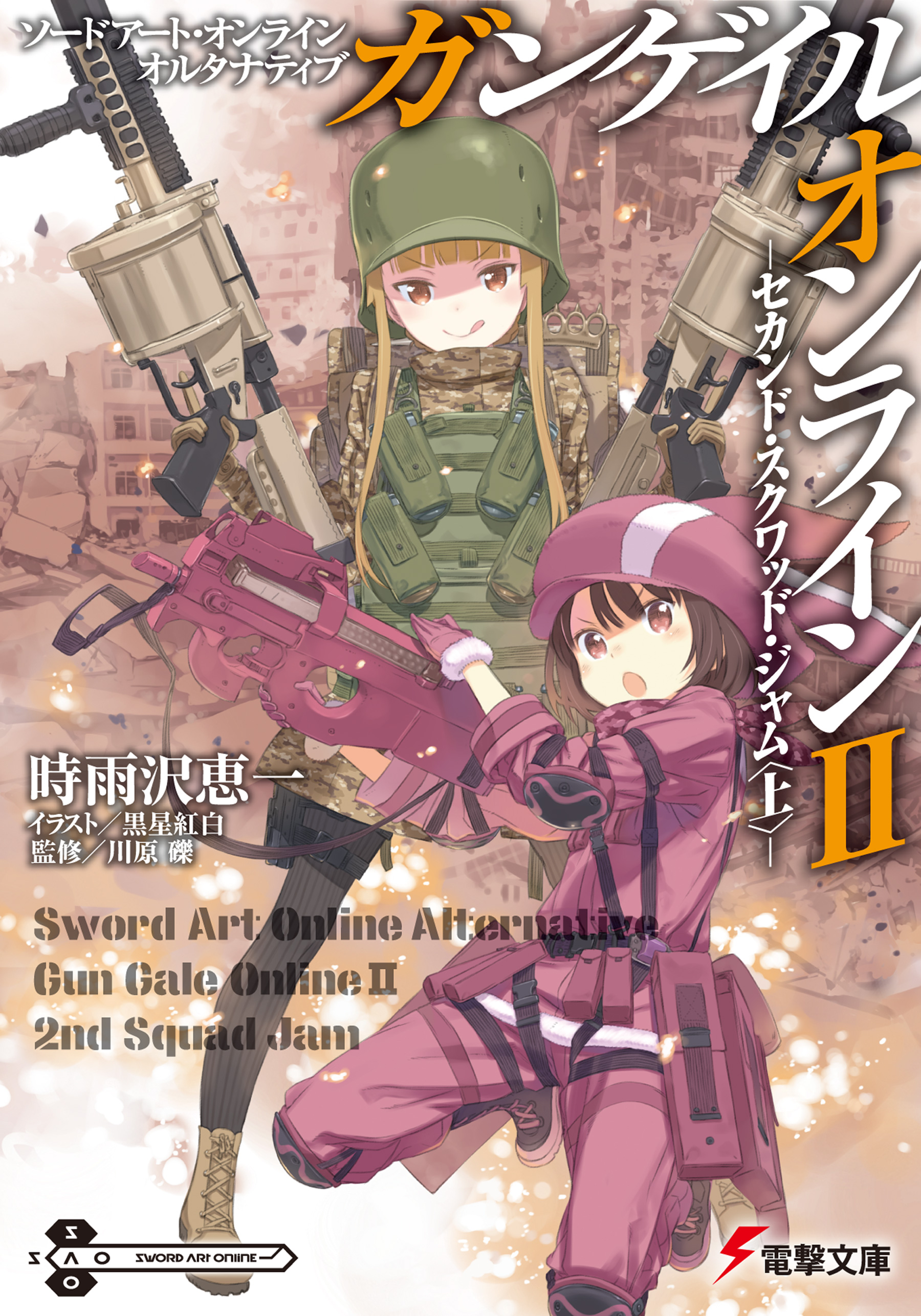 Sword Art Online Alternative Gun Gale Online Volume 02 Sword Art