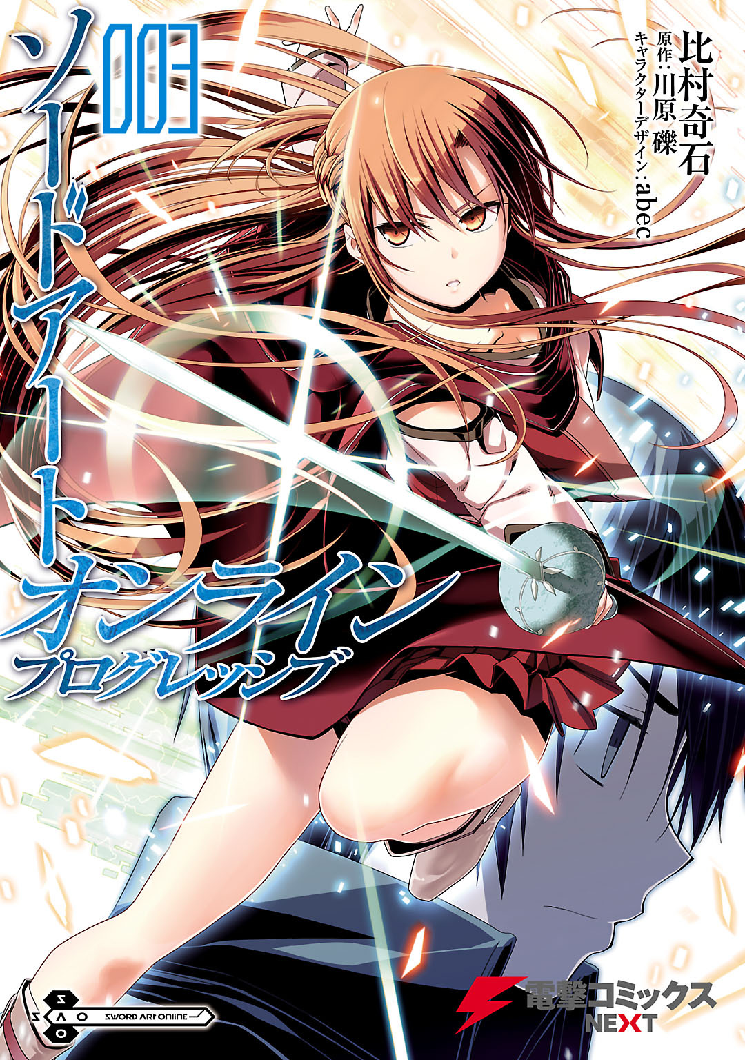 Sword Art Online Light Novel/Early and Late Band 8, Sword Art Online Wiki