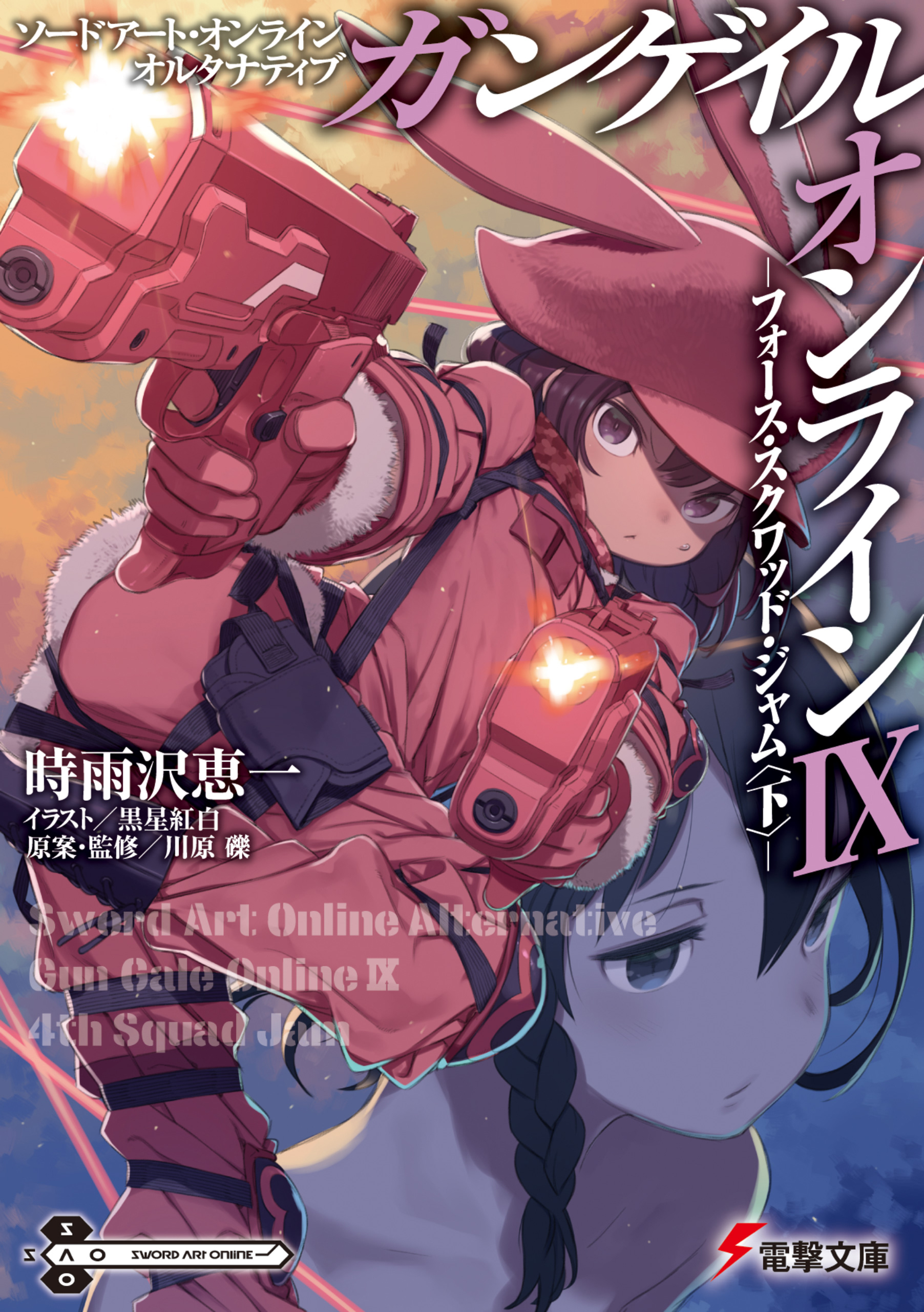 Characters appearing in Sword Art Online Alternative: Gun Gale Online Anime