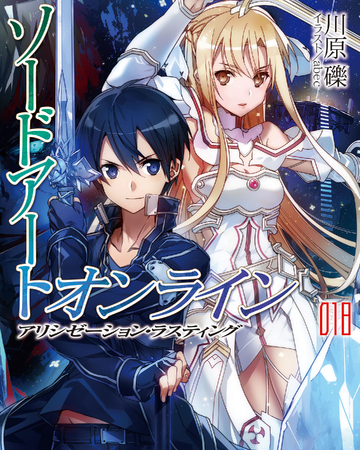 Sword Art Online Light Novel Volume 18 Sword Art Online Wiki Fandom