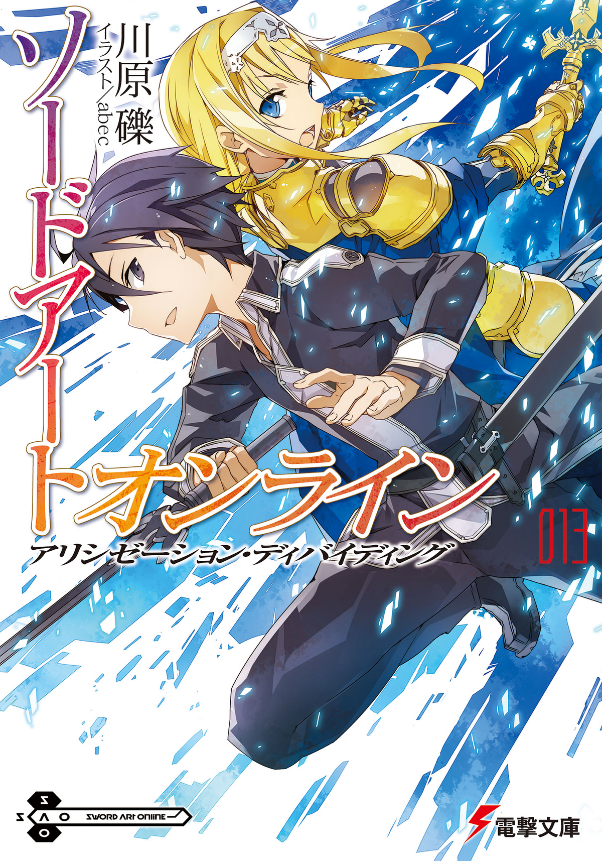 Sword Art Online: Alicization Lycoris Vol.3 color page : r/swordartonline