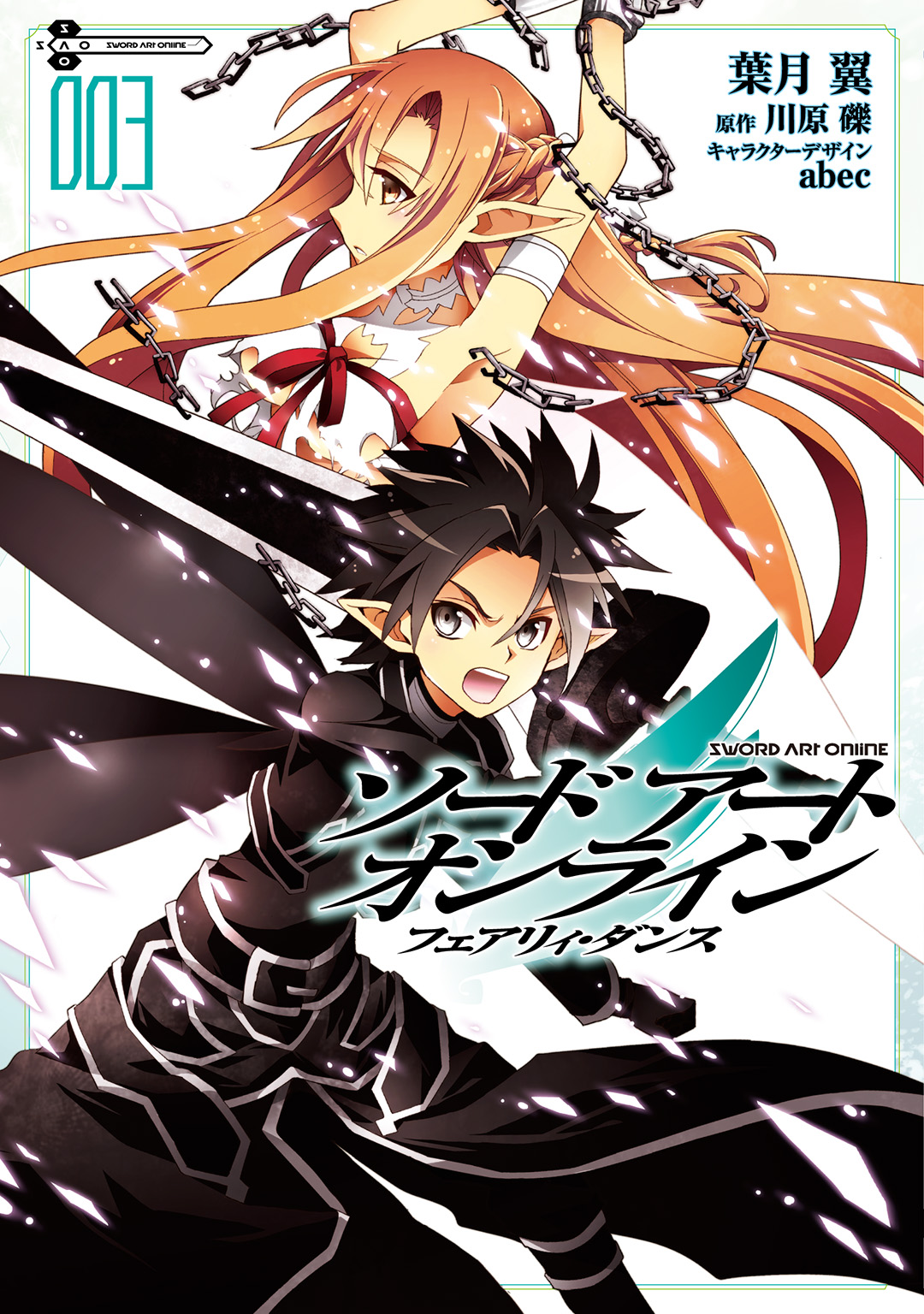 Sword Art Online - Progressive Volume 05 (manga), Sword Art Online Wiki