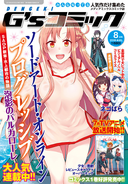 Dengeki G's Comic Magazine 2018 August Issue